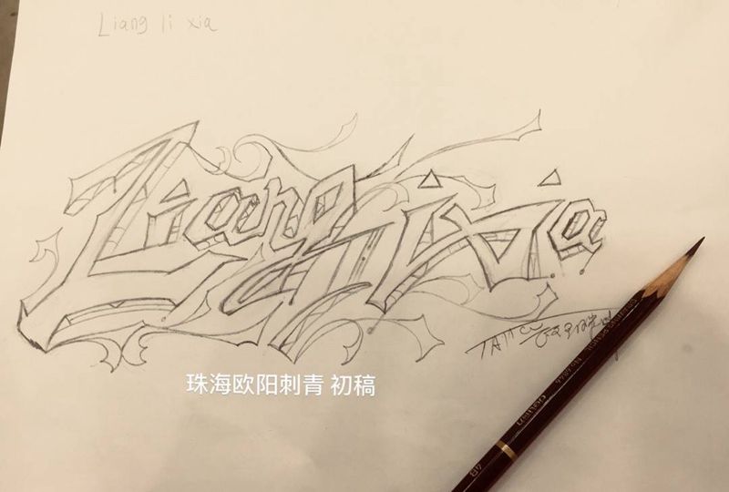 花体字纹身图片