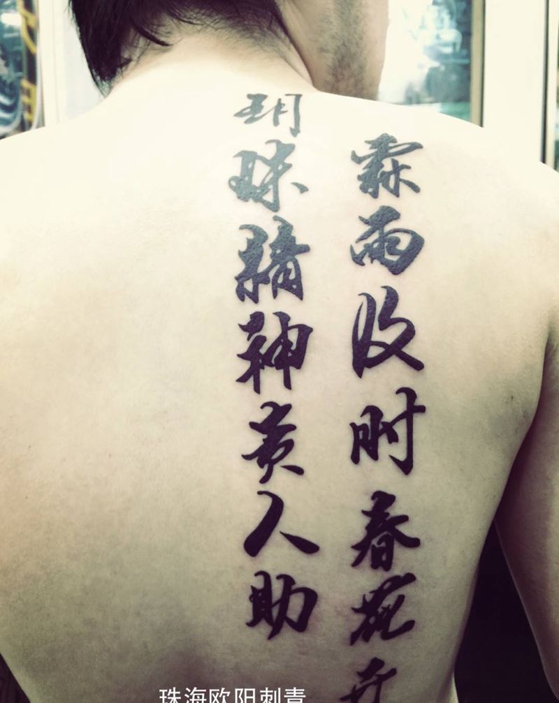诗句纹身图片