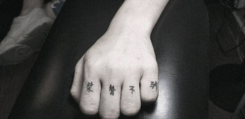 文字纹身图片_手指纹身图案