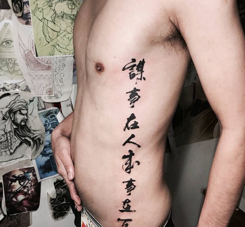 谋事在人 成事在天纹身图片_成品腰部传统字符纹身图案