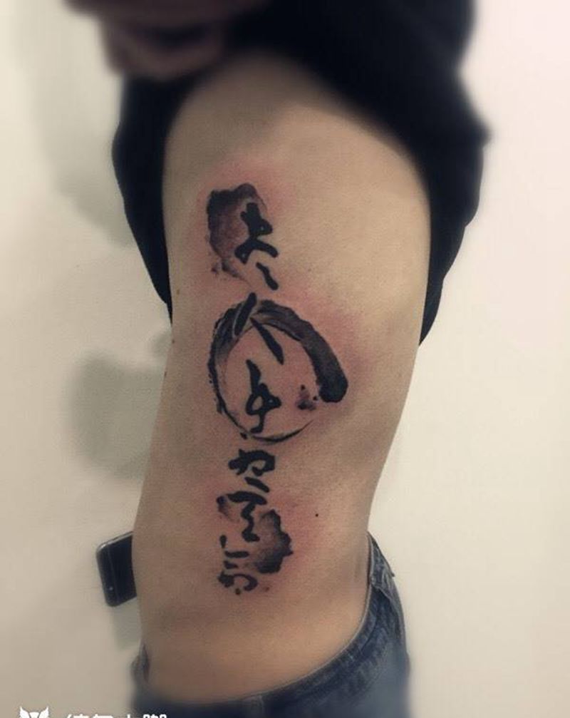 泼墨汉字纹身图片