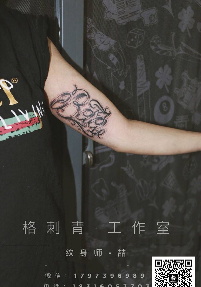 花体字纹身图片_手臂手部花体字纹身图案