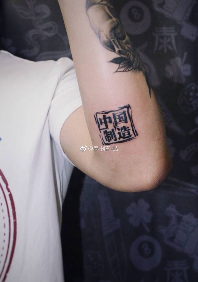 中国制造纹身图片_手臂纹身图案