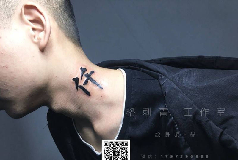 “仟”纹身图片