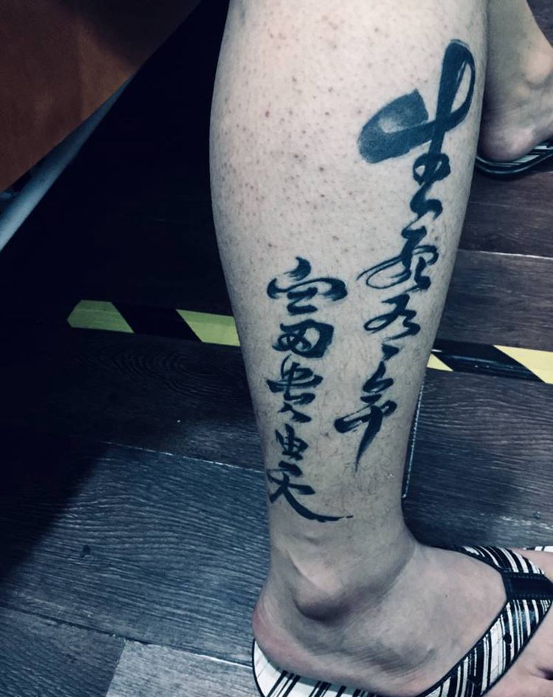书法恢复两个月纹身图片_腿部纹身图案
