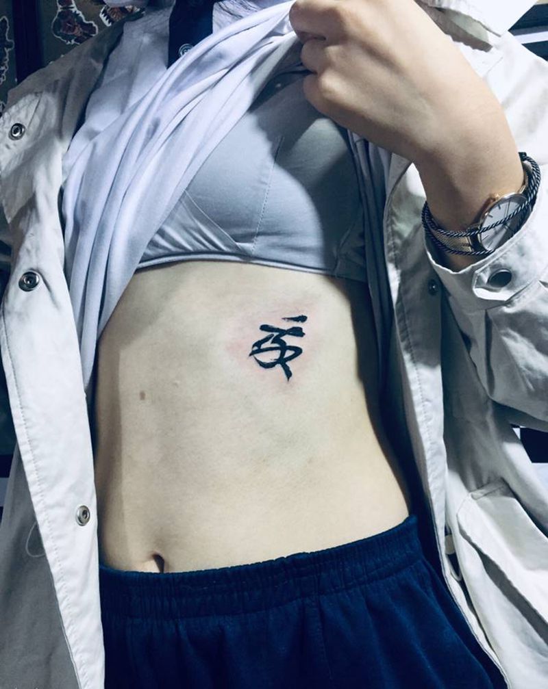 书法字纹身图片_腹部纹身图案