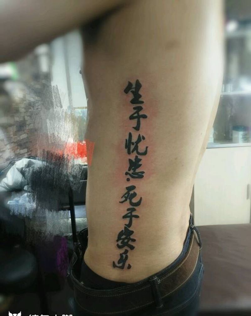 文字类纹身图片_腰部手臂手部字符成品纹身图案