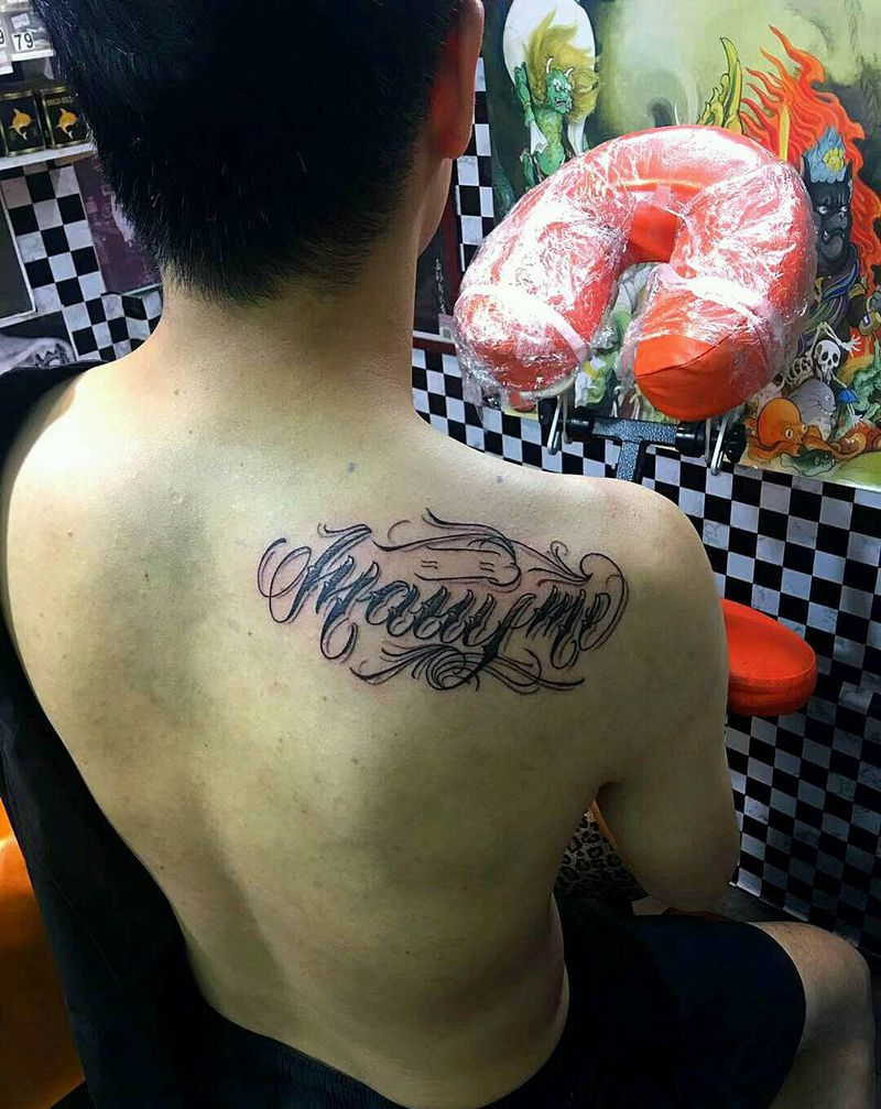 奇卡诺嫁给我纹身图片