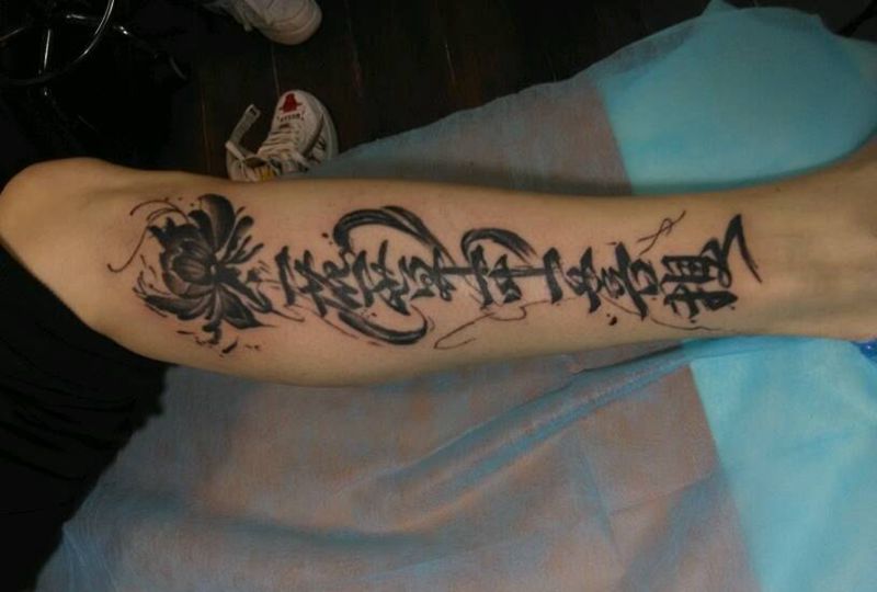 小腿书法纹身图片