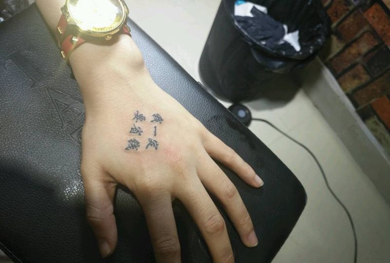 成品纹身图片_手部脚部字符植物成品纹身图案