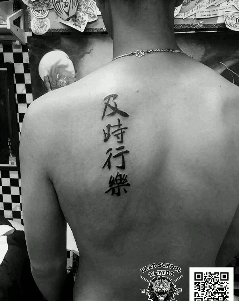 及时行乐纹身图片