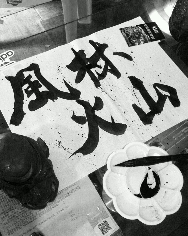 风林火山纹身图片