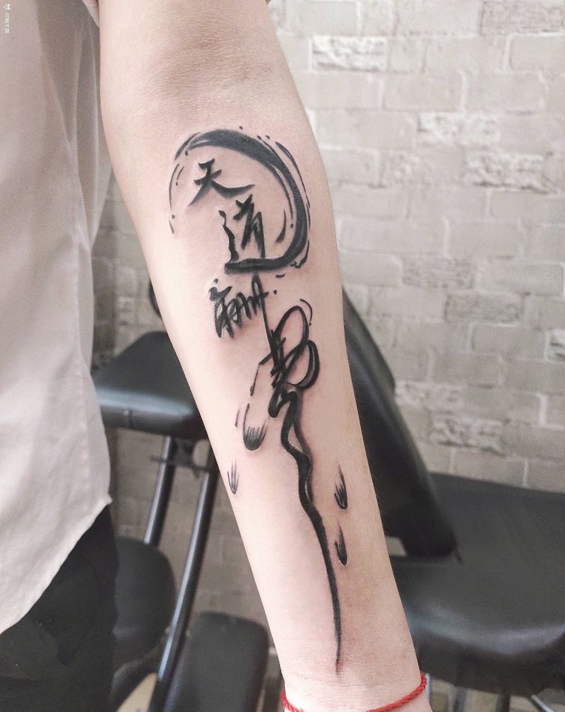 天道酬勤字体纹身图片_手臂花体字纹身图案