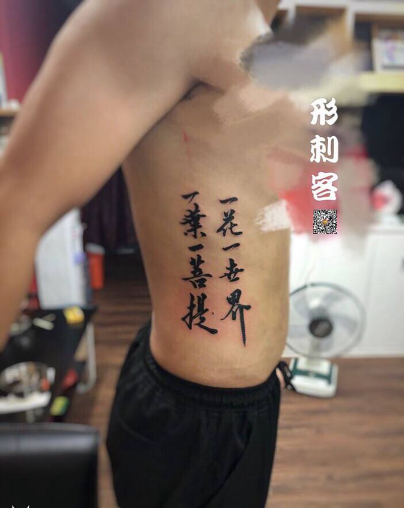 文字作品纹身图片_腰部图腾花体字纹身图案