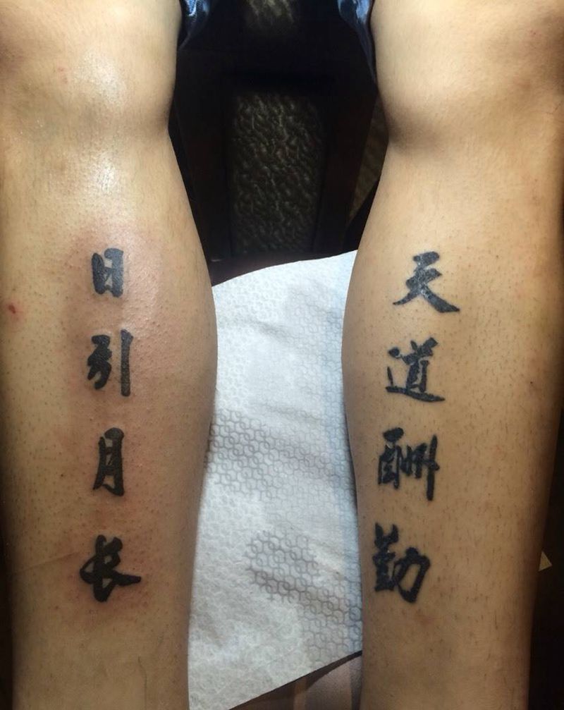 中国字纹身图片_字符纹身图案