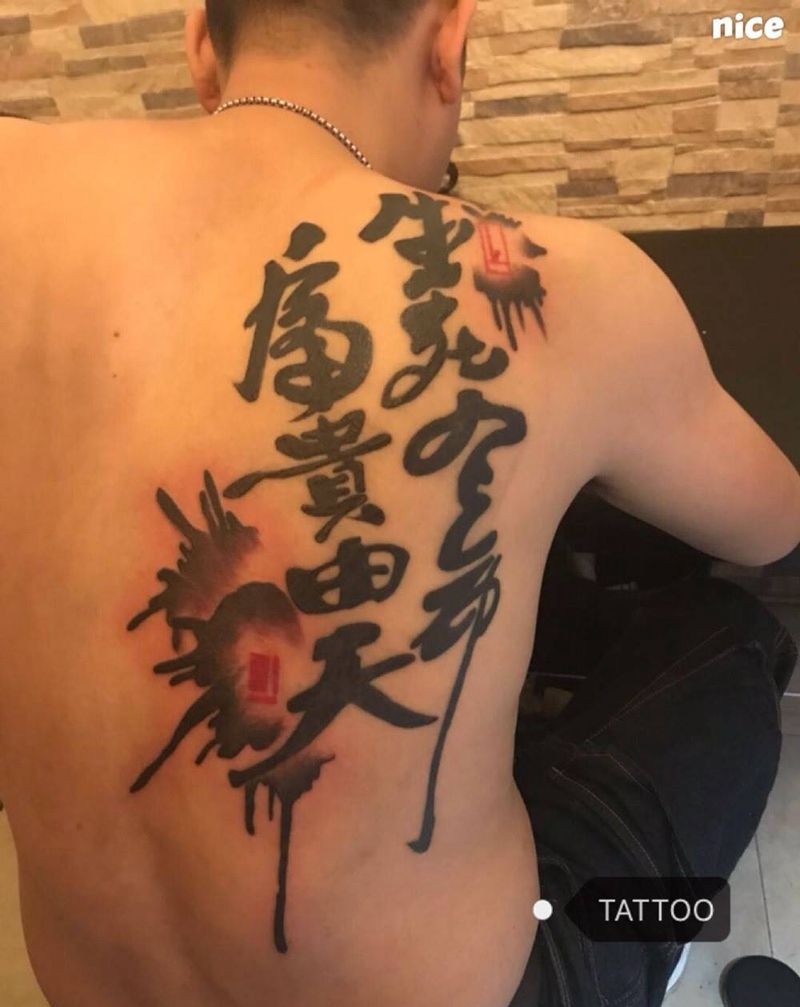 书法字纹身图片
