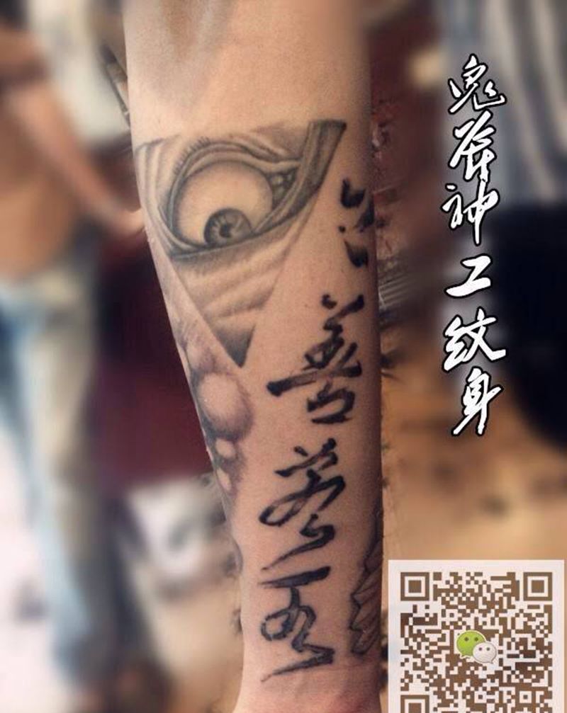 毛笔字纹身图片