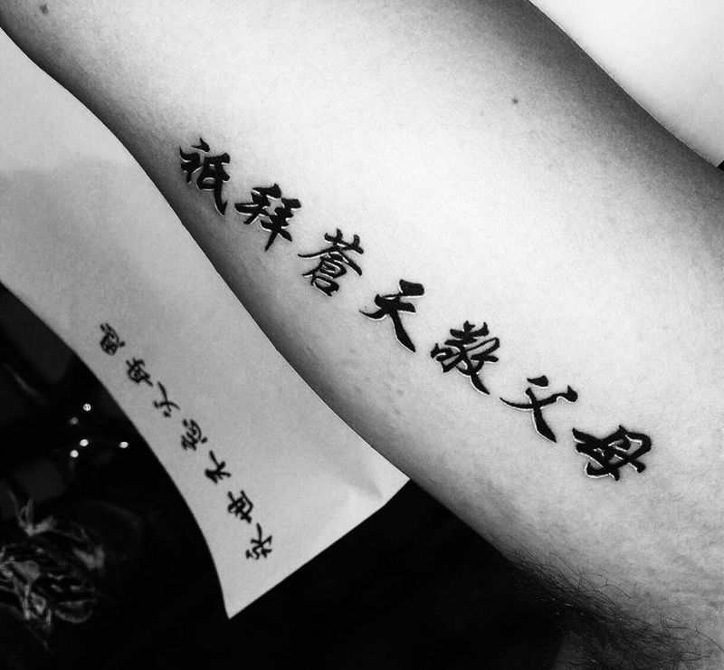 文字纹身图片