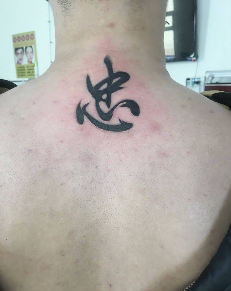 忠于初心方得始终纹身图片