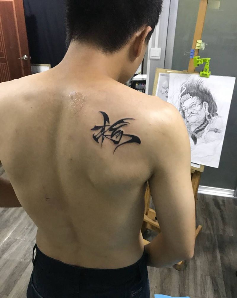 小新清也是爱纹身图片