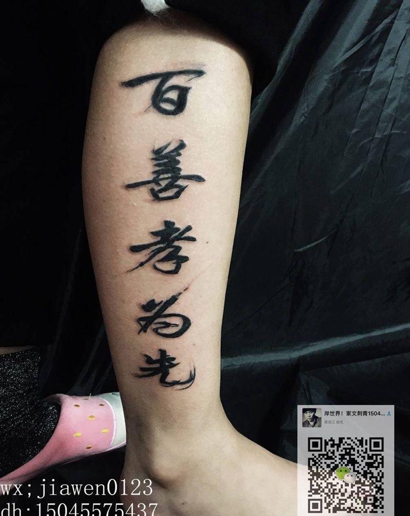 愿一切都好纹身图片