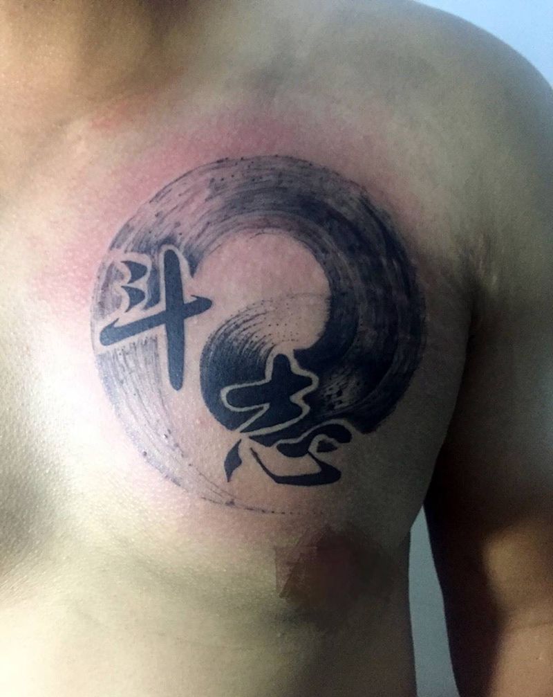 心怀斗志纹身图片