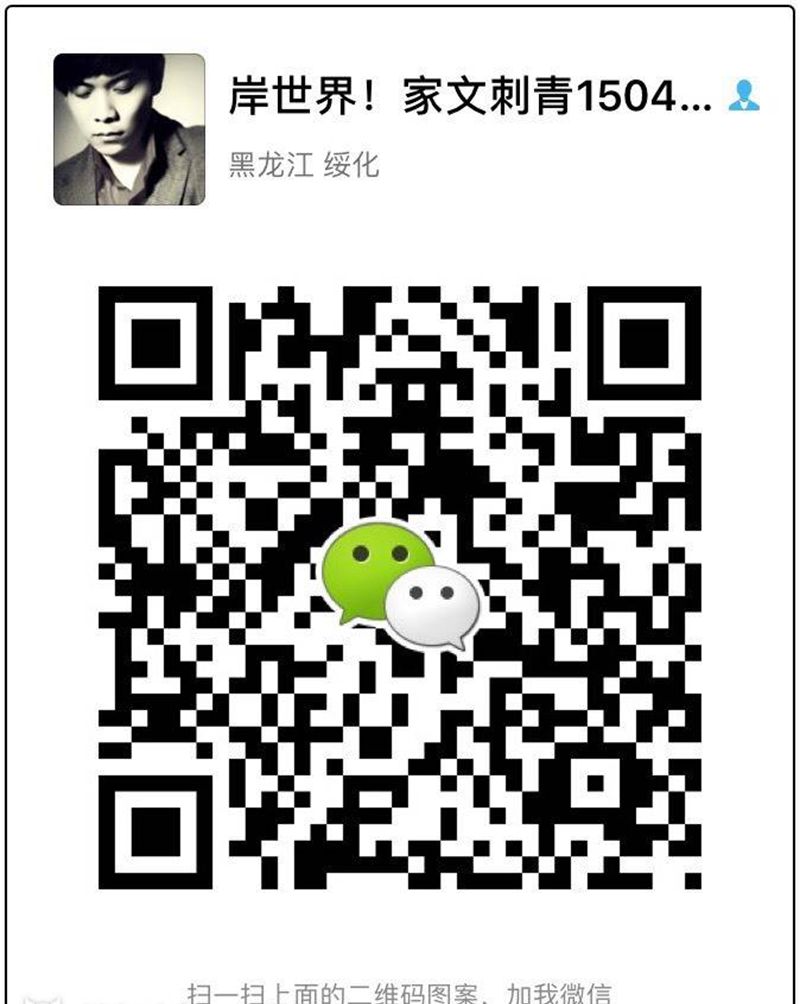 福利来了纹身图片