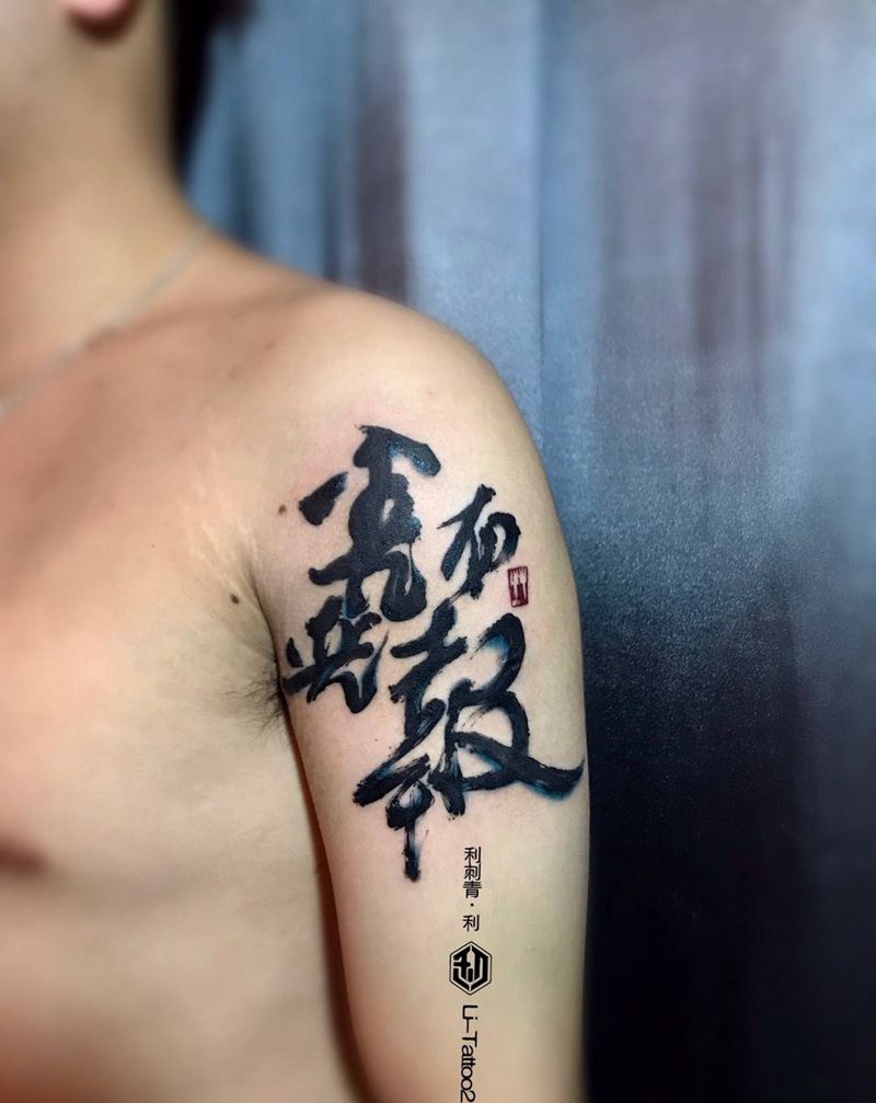 书法纹身图片