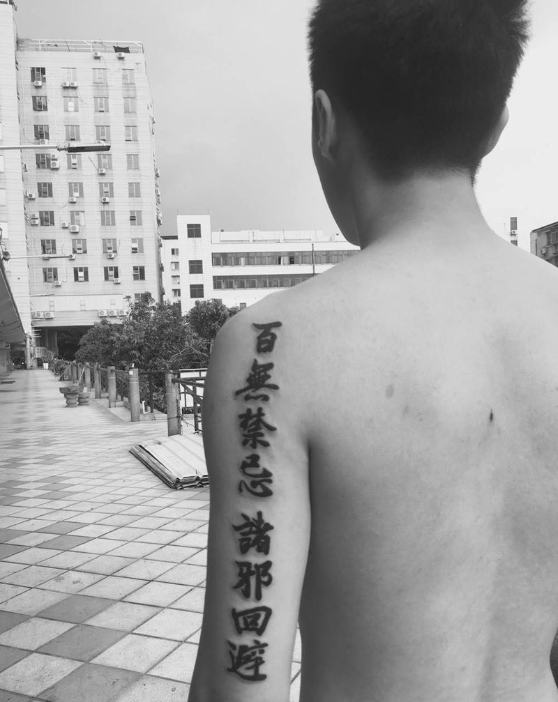 百无禁忌纹身图片