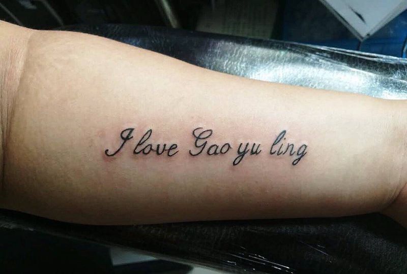 驻店小翠作品纹身图片