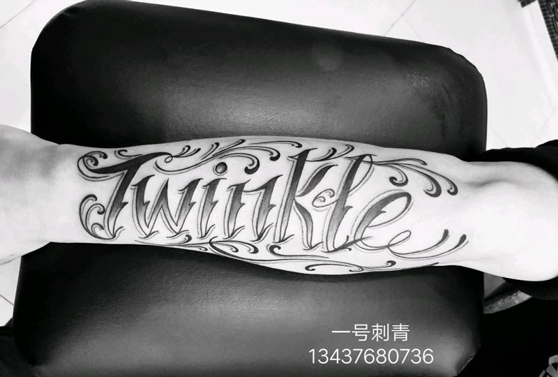 私人订制纹身图片
