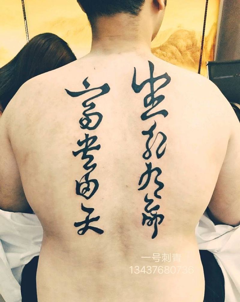 私人订制纹身图片