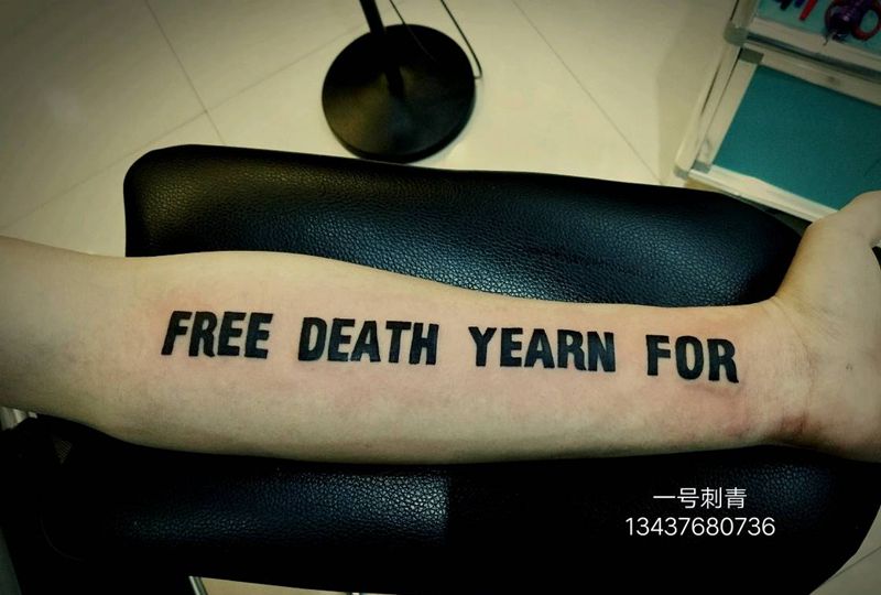 私人订制纹身图片