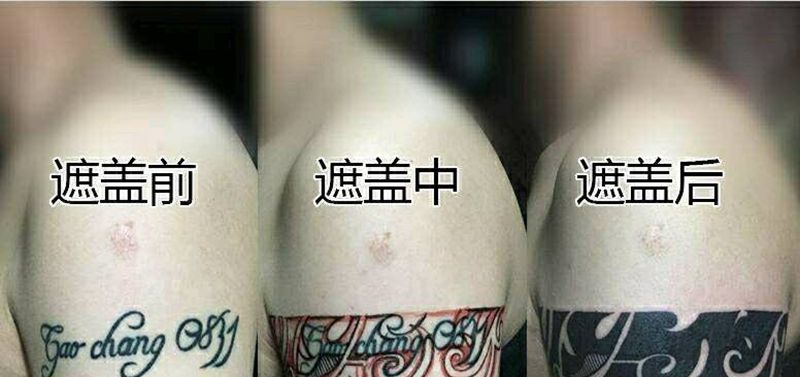 遮盖纹身图片