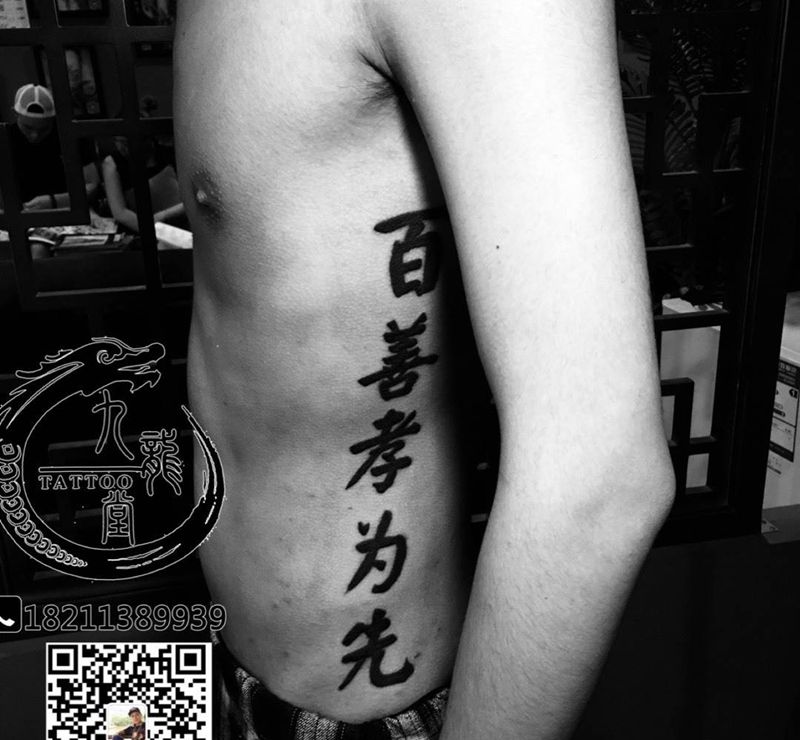 字纹身图片