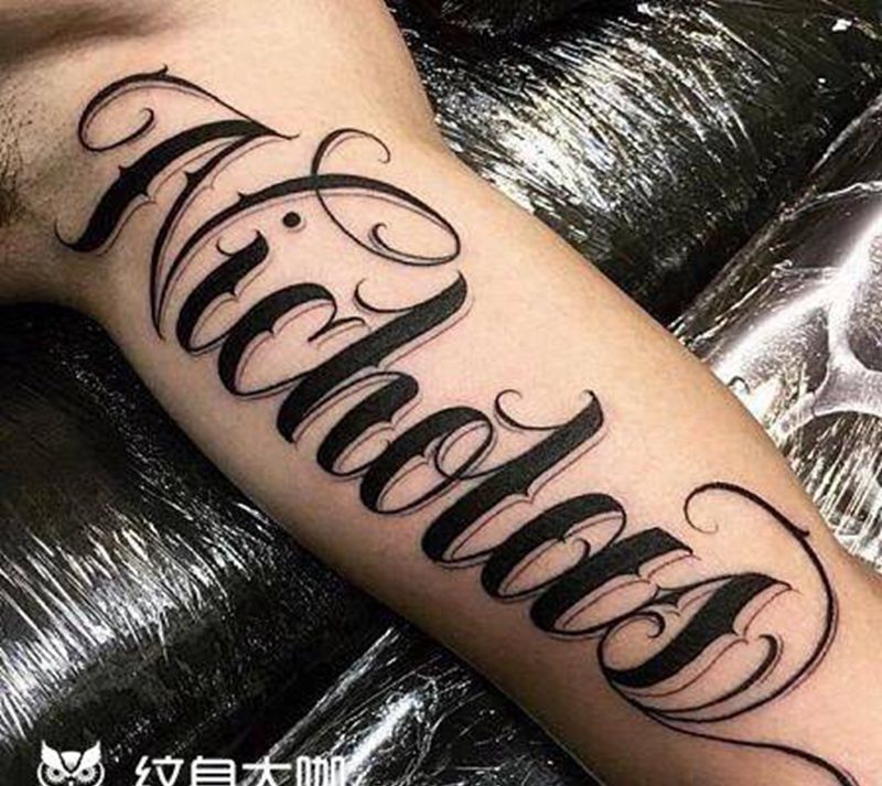 花体字纹身图片