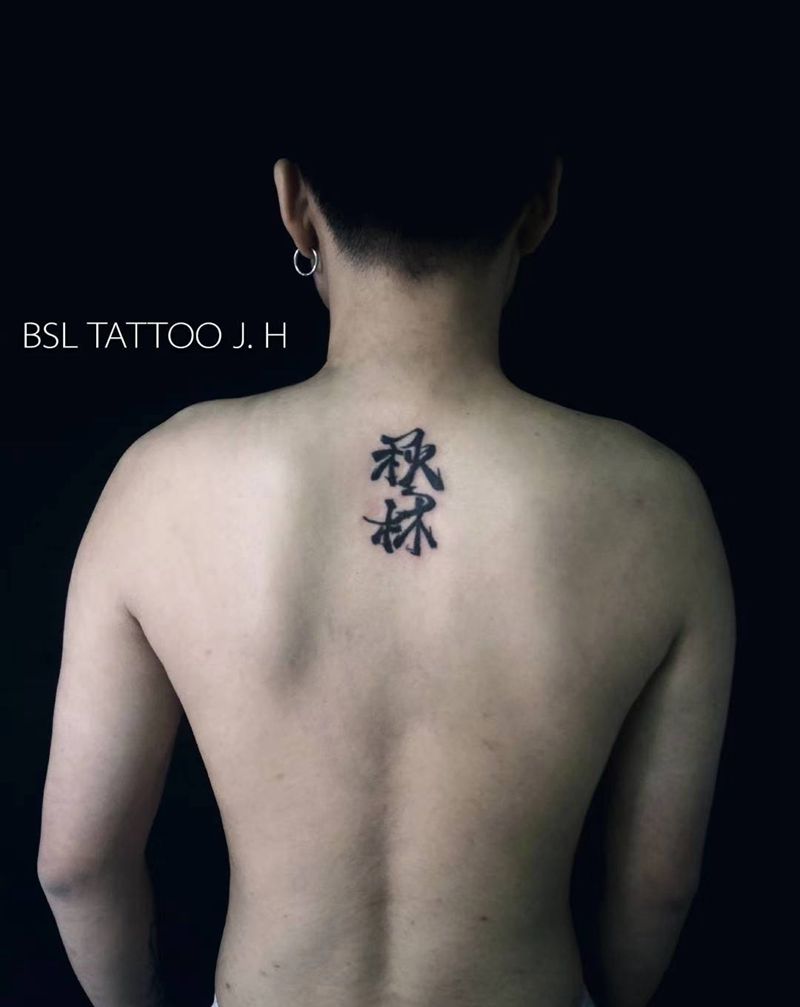 设计纹身：书法纹身图片_颈部書法纹身图案