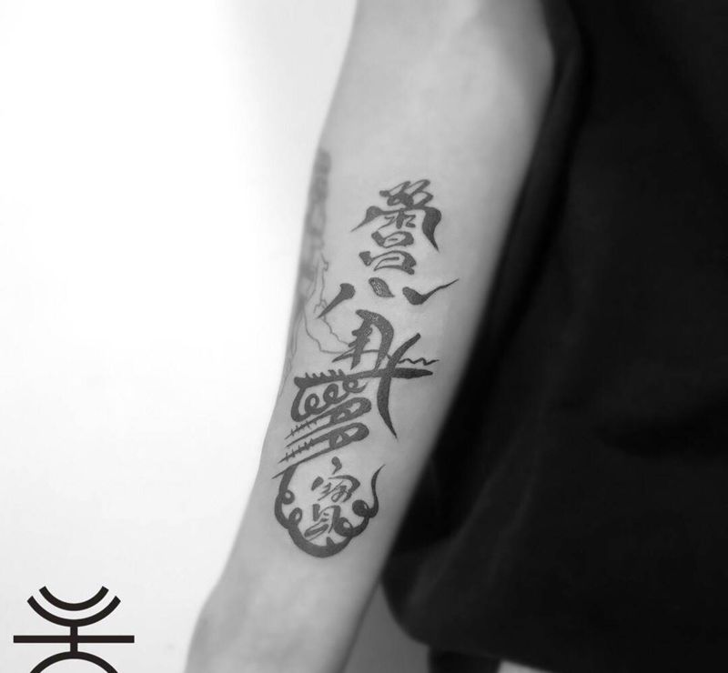 發財符纹身图片