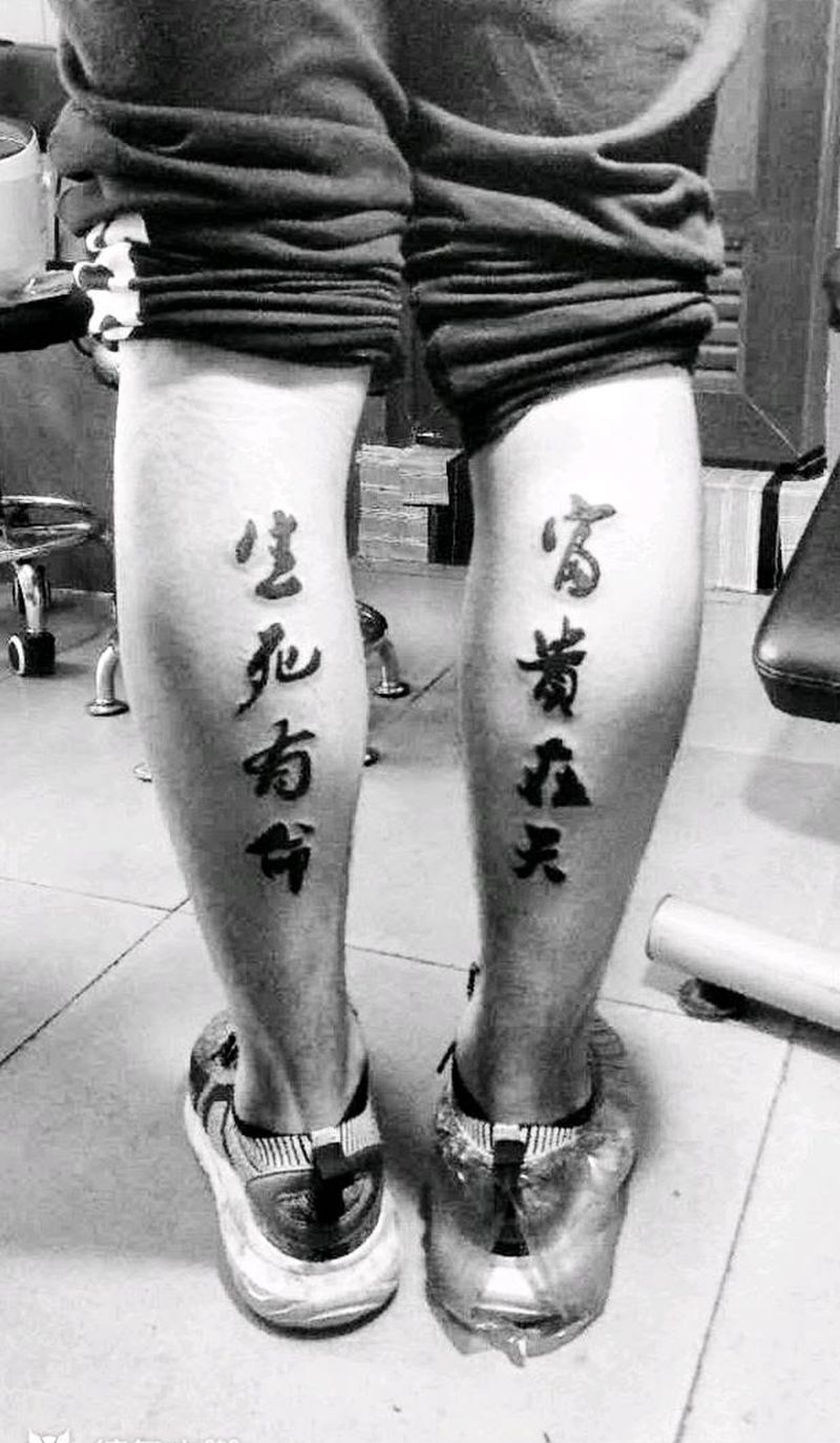 生死有命富贵在天。纹身图片