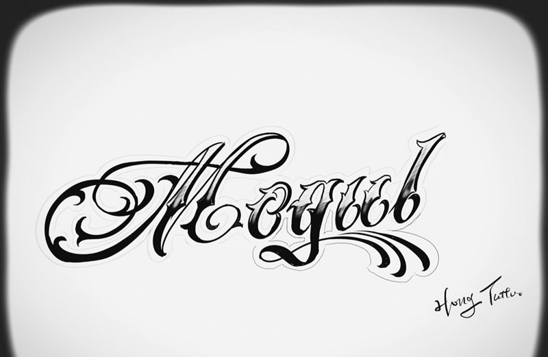 小花体纹身图片