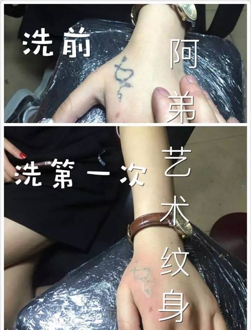 洗纹身纹身图片