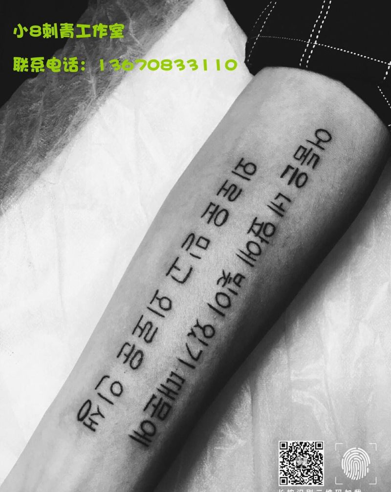 韩文纹身图片