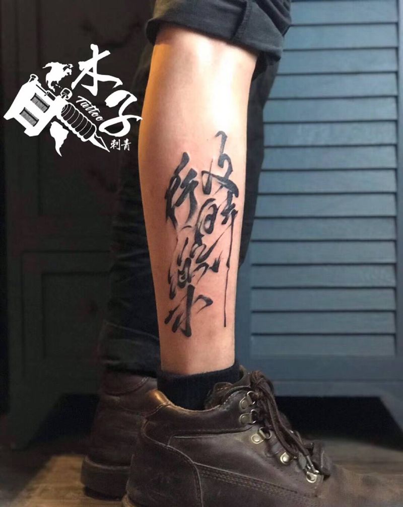 及时行乐纹身图片_腿部水墨纹身图案