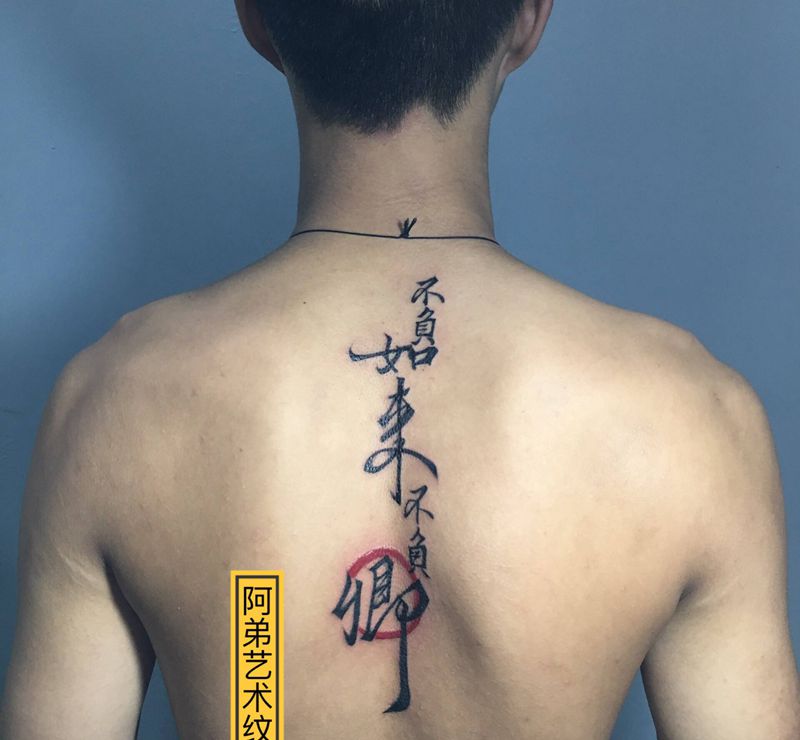 文字纹身图片_背部纹身图案