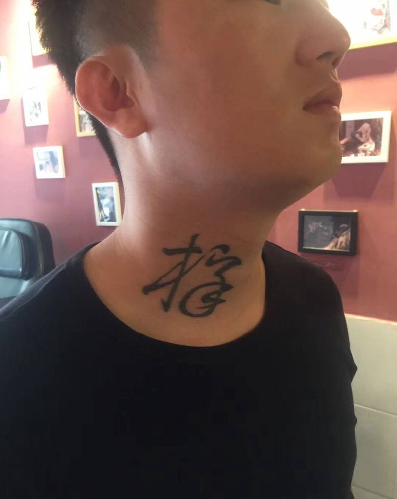 木子，盖图系列纹身图片