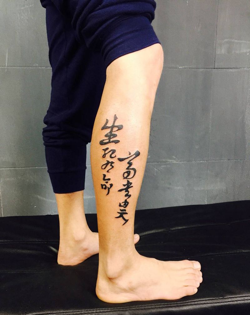 生死有命富贵由天纹身图片