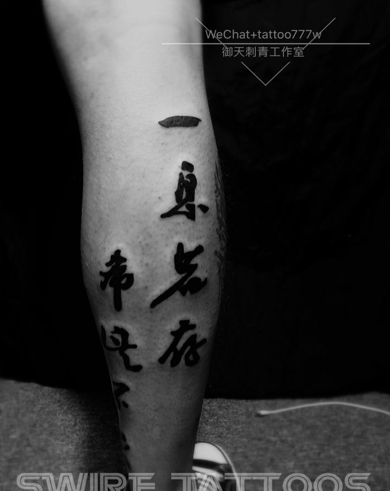 一息若存，希望不灭纹身图片