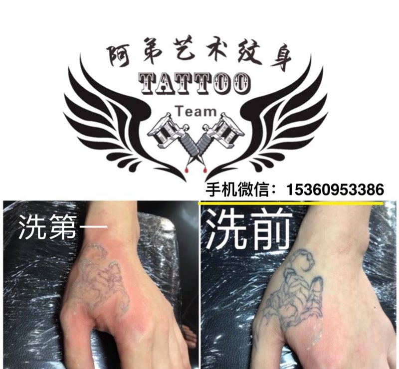 洗纹身纹身图片