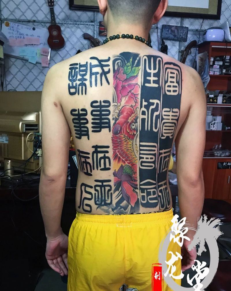 生死有命，富贵在天成事在人谋事在天纹身图片