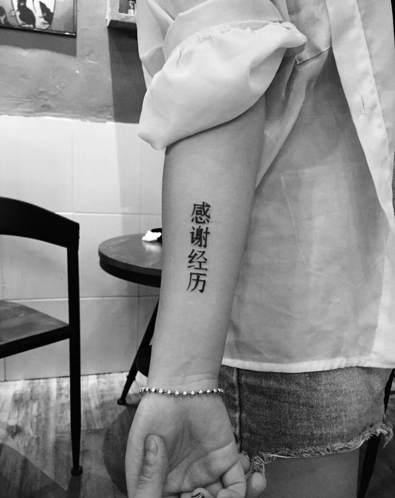 感谢经历纹身图片